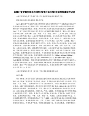 金属门窗安装工程检验批质量验收记录