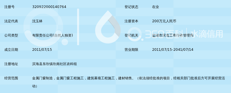 盐城市东大门窗_360百科