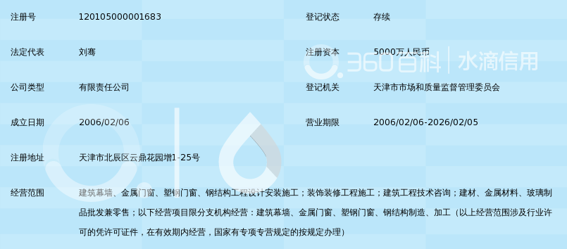 天津市鼎天幕墙装饰工程_360百科